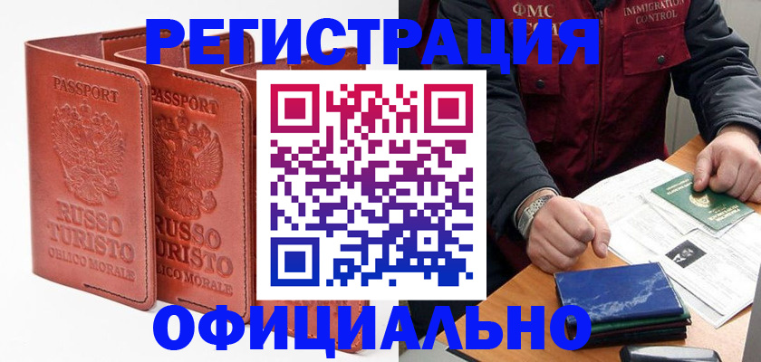 временная регистрация для школы в Полярных Зорях