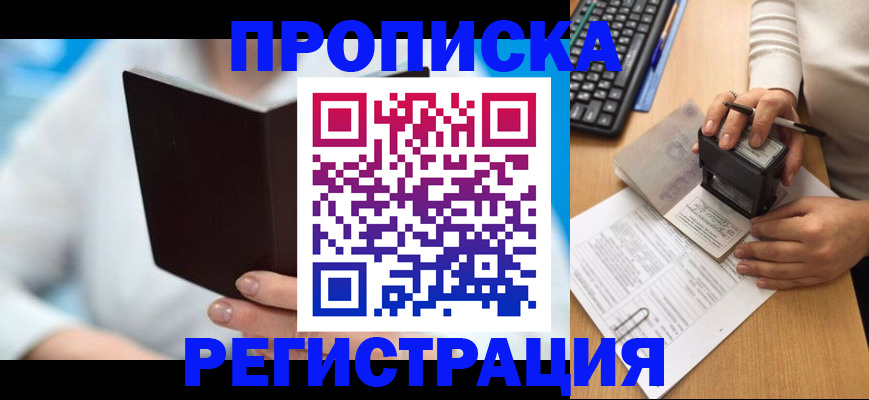временная прописка в Полярных Зорях