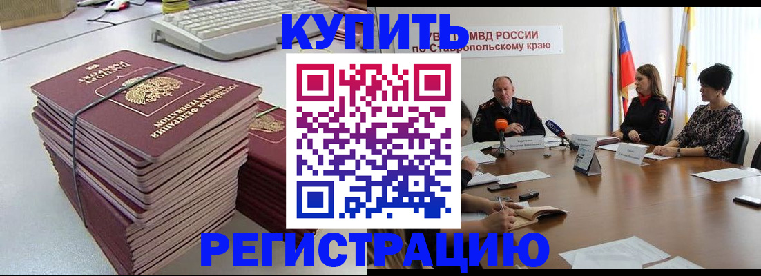 временная регистрация надежно в Полярных Зорях